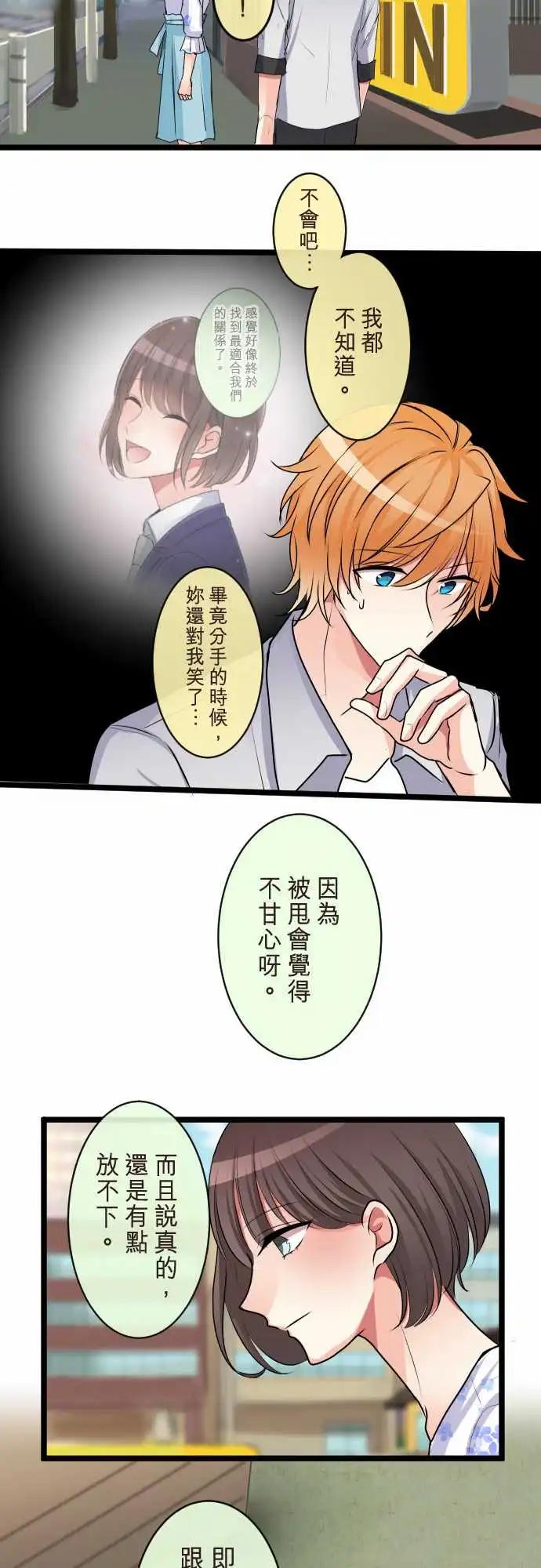 《隔壁的年下男友》第二部087-幸福的捷径 第7页