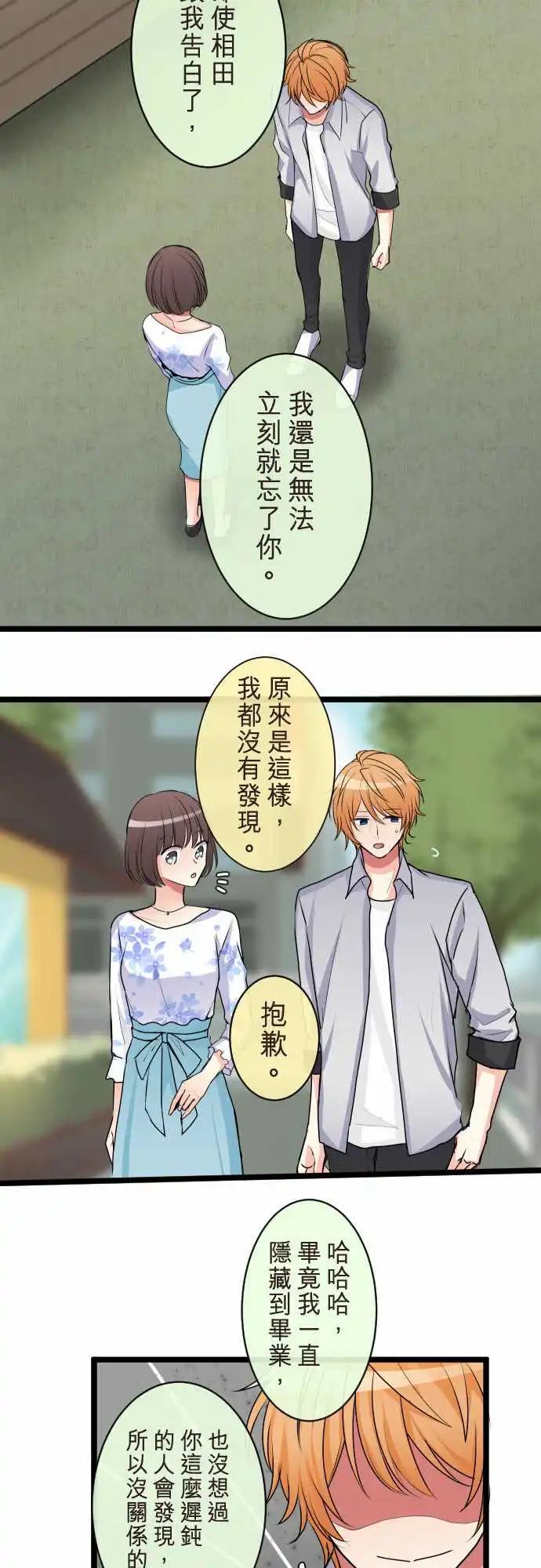 《隔壁的年下男友》第二部087-幸福的捷径 第8页