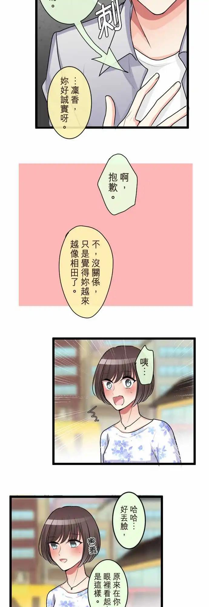 《隔壁的年下男友》第二部087-幸福的捷径 第9页