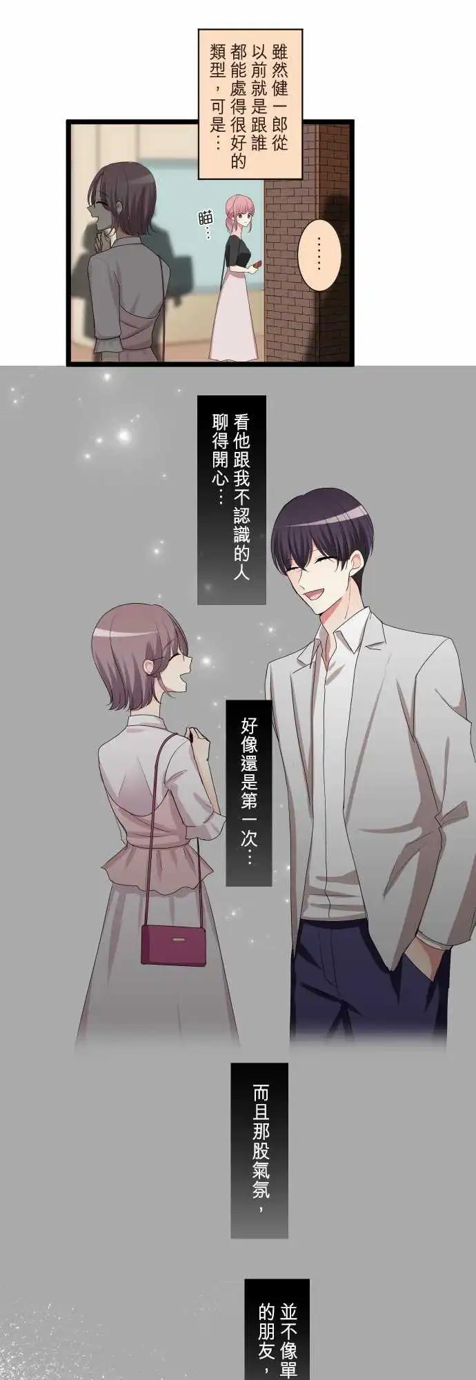 《隔壁的年下男友》第二部090-前女友 第10页