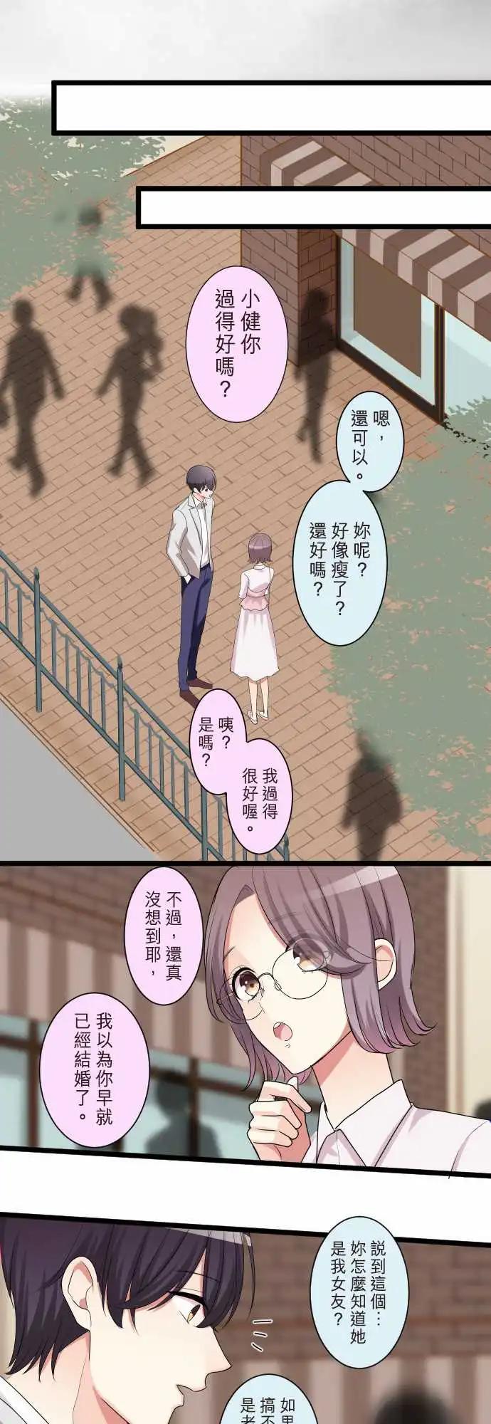 《隔壁的年下男友》第二部090-前女友 第12页
