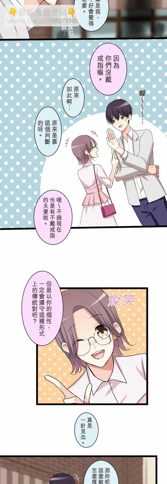 《隔壁的年下男友》第二部090-前女友 第13页