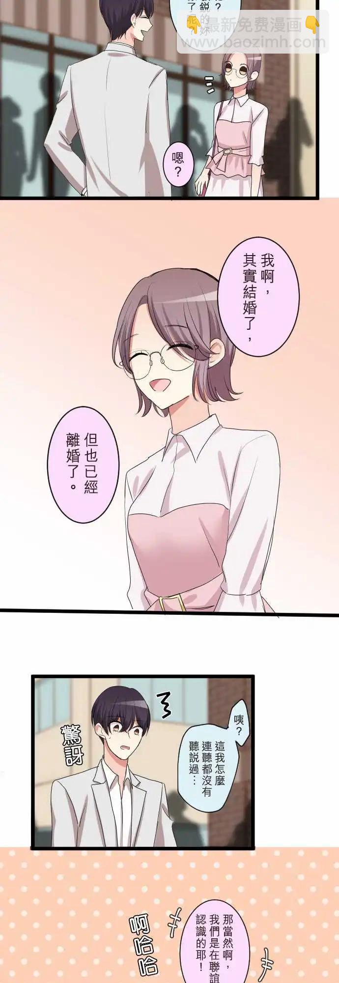 《隔壁的年下男友》第二部090-前女友 第14页