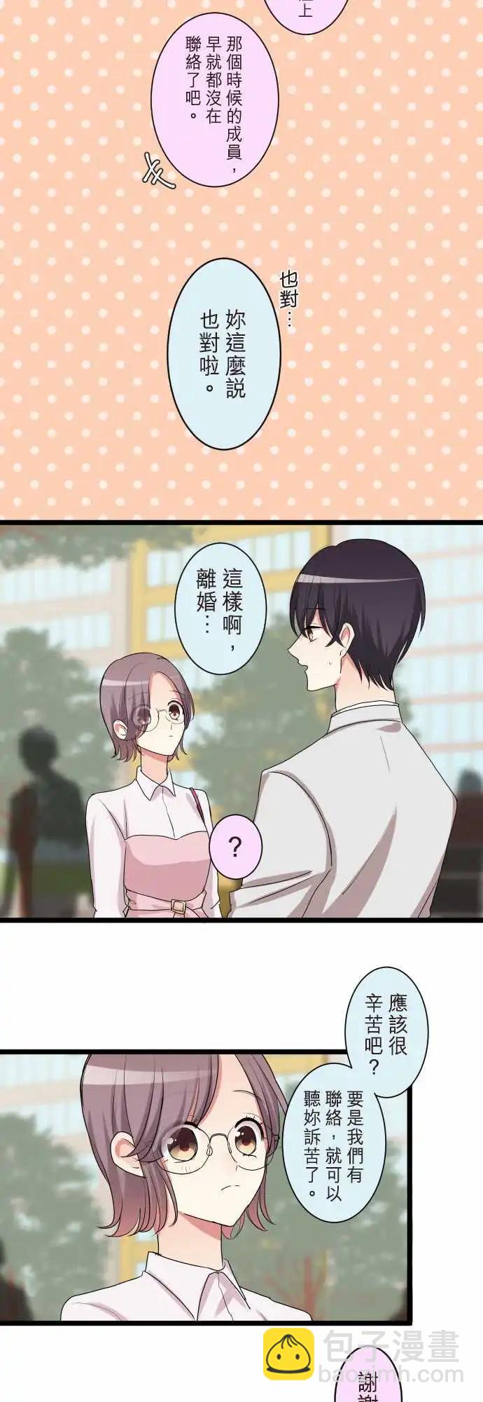 《隔壁的年下男友》第二部090-前女友 第15页