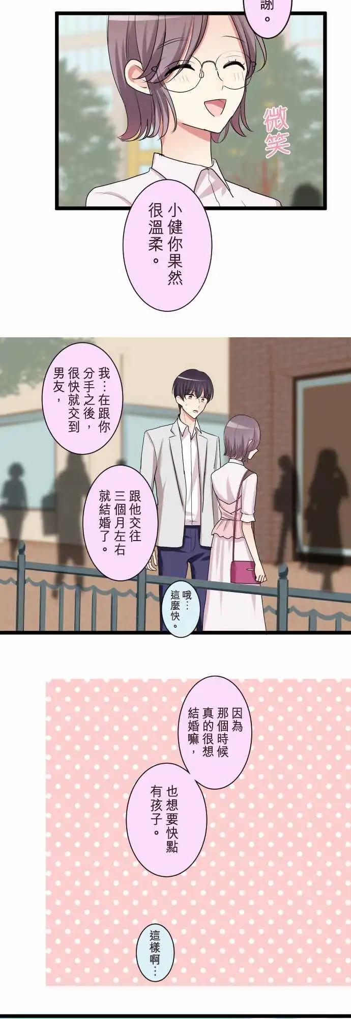 《隔壁的年下男友》第二部090-前女友 第16页