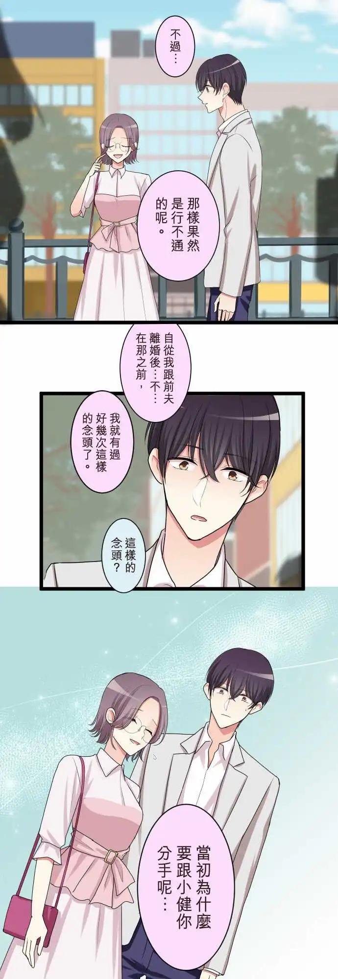 《隔壁的年下男友》第二部090-前女友 第17页