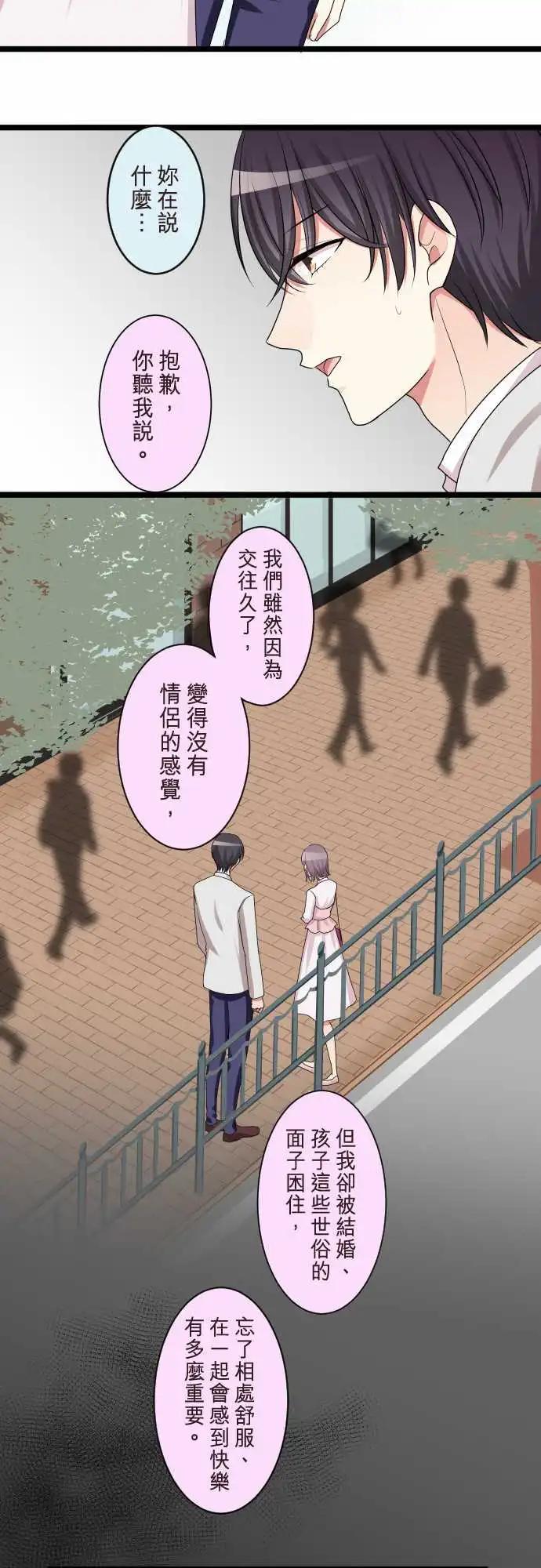 《隔壁的年下男友》第二部090-前女友 第18页