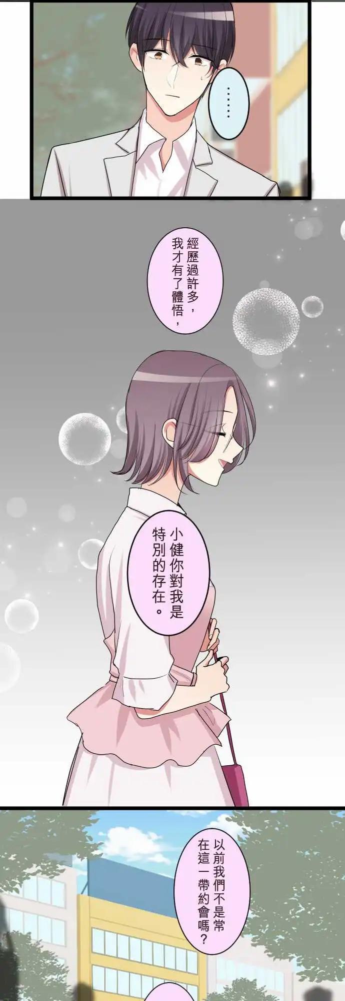 《隔壁的年下男友》第二部090-前女友 第19页