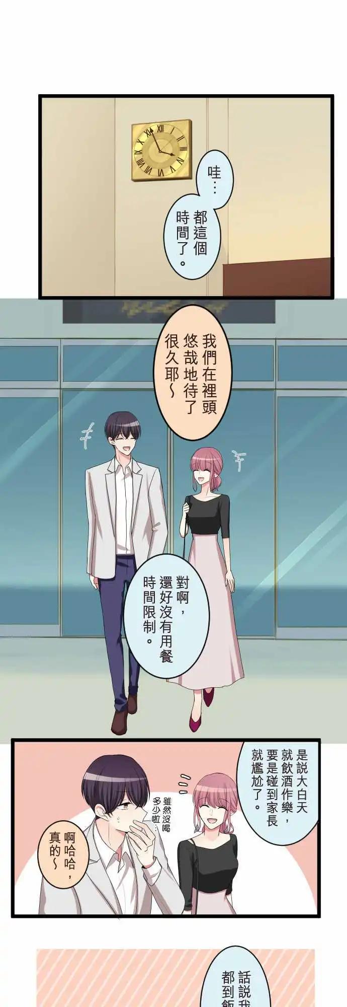 《隔壁的年下男友》第二部090-前女友 第1页