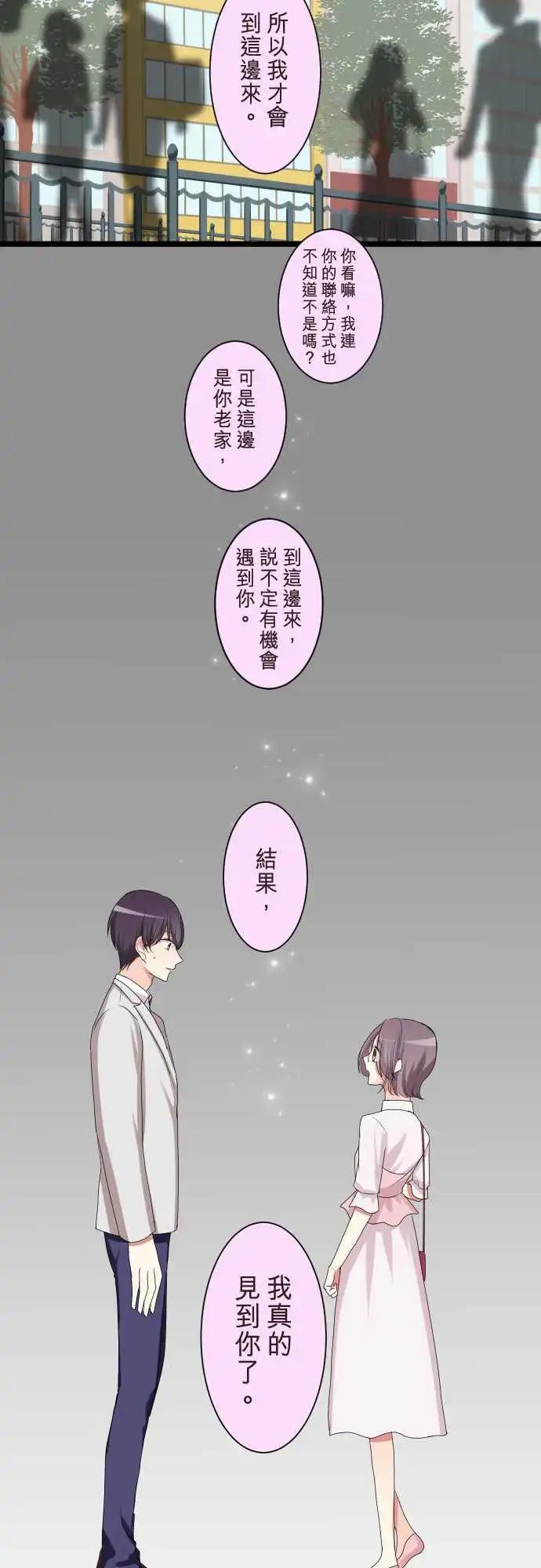 《隔壁的年下男友》第二部090-前女友 第20页