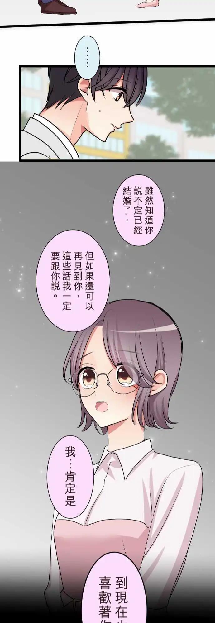 《隔壁的年下男友》第二部090-前女友 第21页