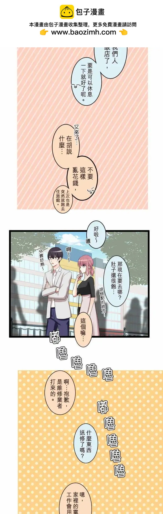《隔壁的年下男友》第二部090-前女友 第2页