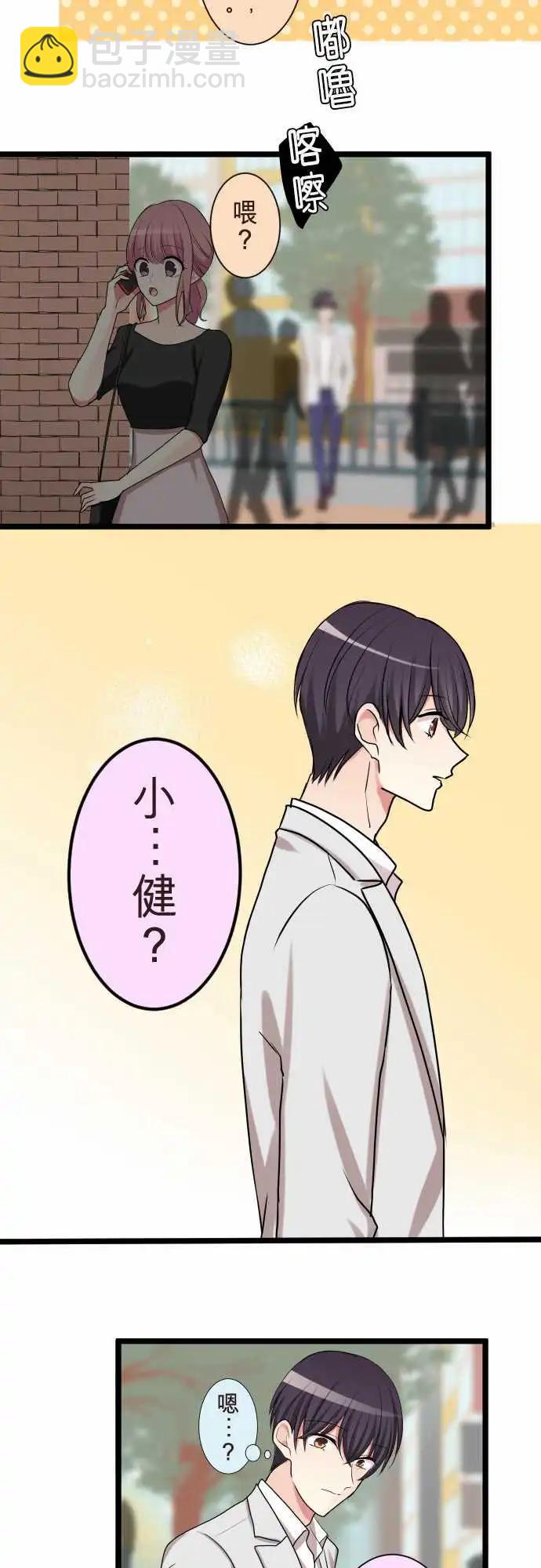 《隔壁的年下男友》第二部090-前女友 第3页