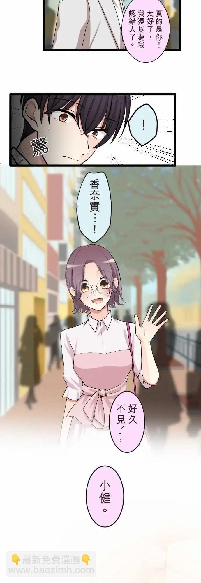 《隔壁的年下男友》第二部090-前女友 第4页