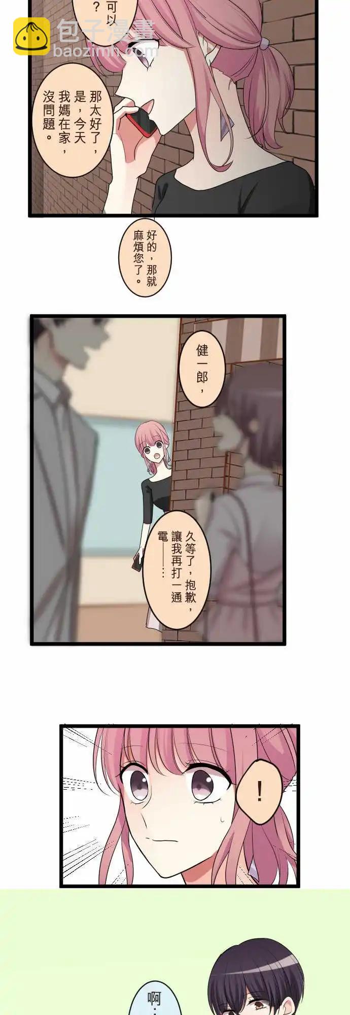 《隔壁的年下男友》第二部090-前女友 第6页
