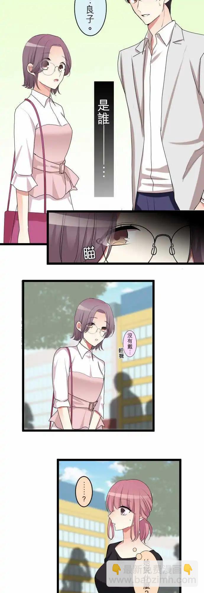 《隔壁的年下男友》第二部090-前女友 第7页