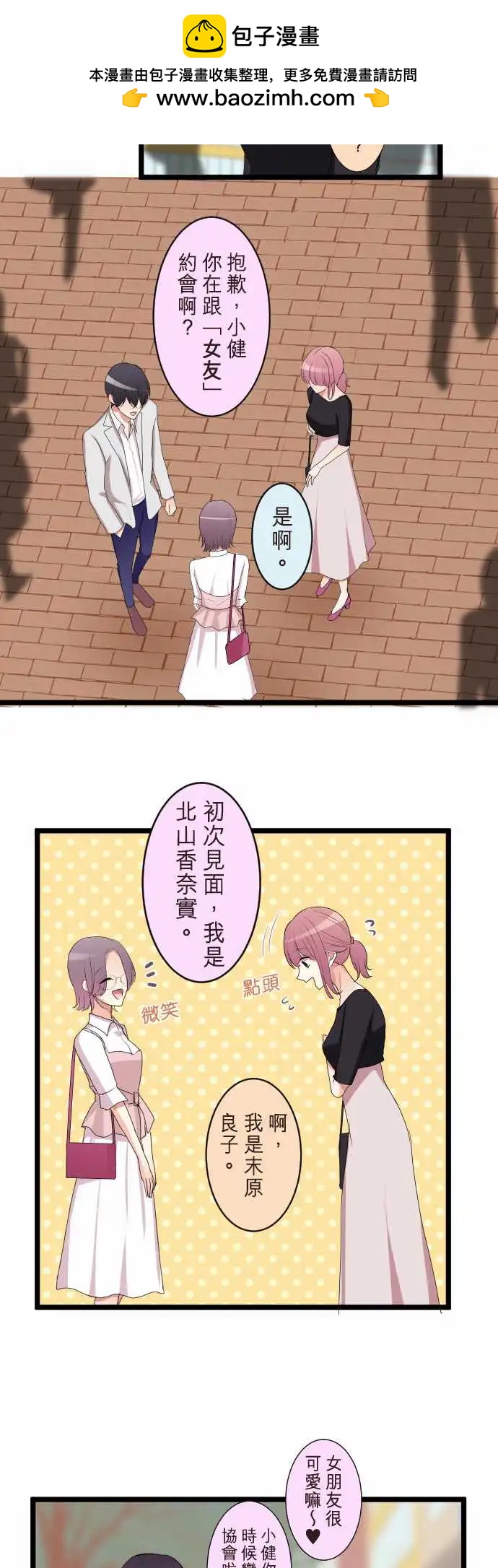 《隔壁的年下男友》第二部090-前女友 第8页
