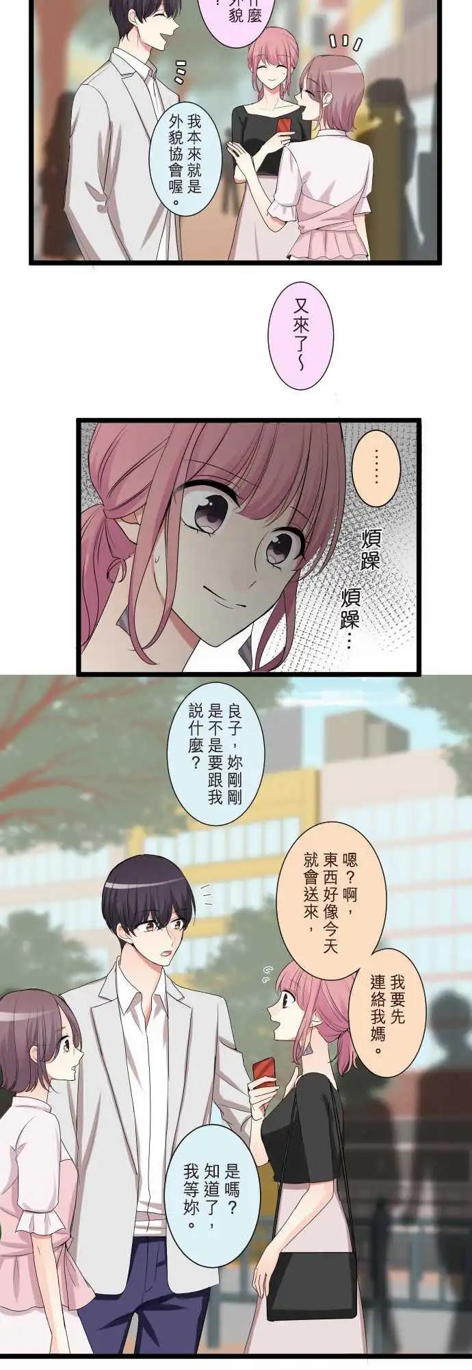 《隔壁的年下男友》第二部090-前女友 第9页