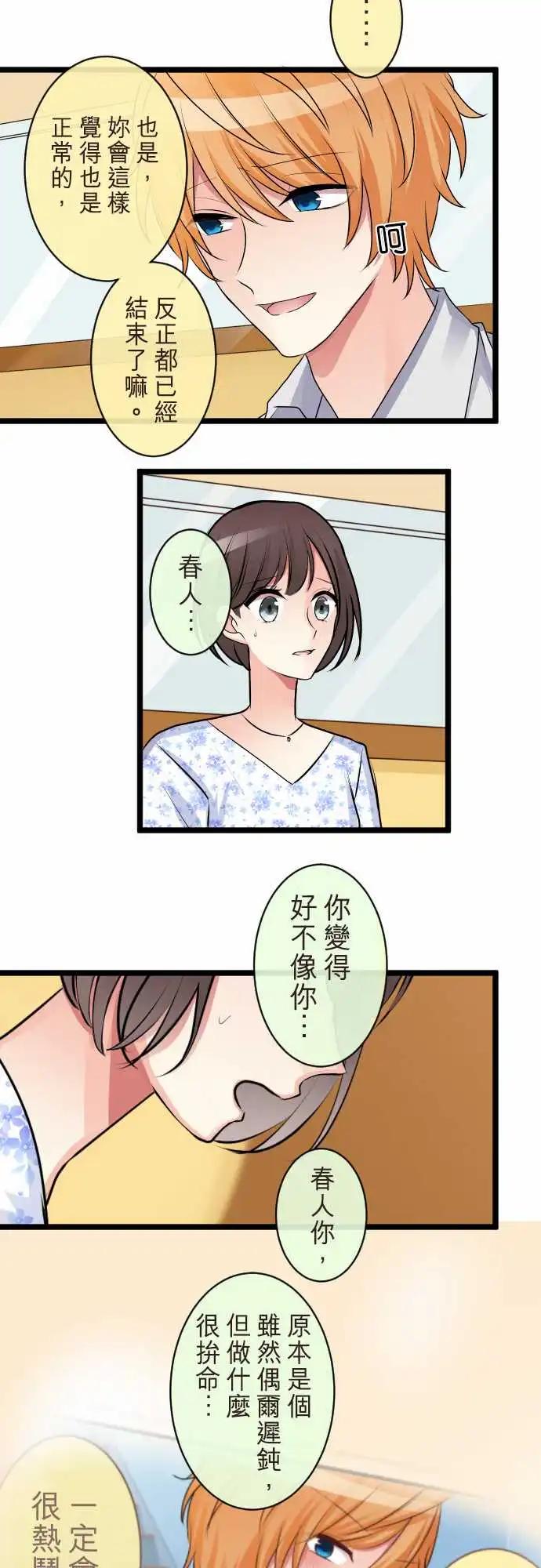 《隔壁的年下男友》第二部086-不想要这样 第10页