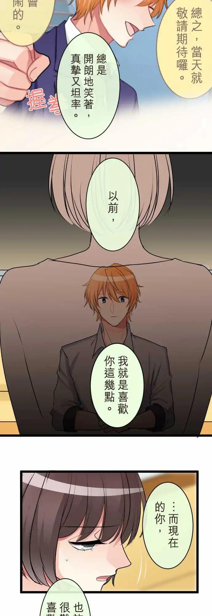 《隔壁的年下男友》第二部086-不想要这样 第11页