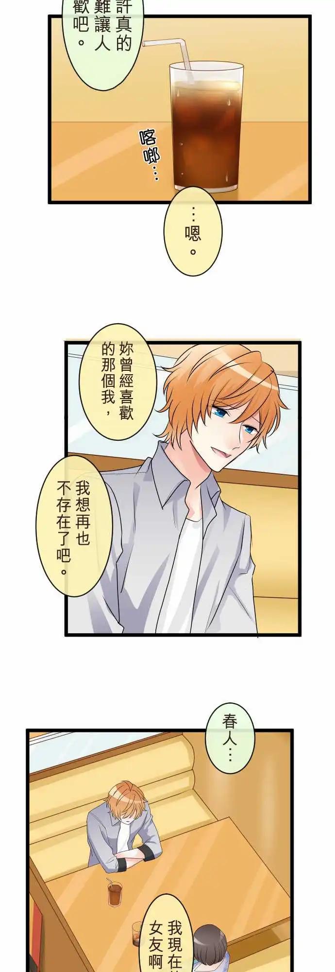 《隔壁的年下男友》第二部086-不想要这样 第12页