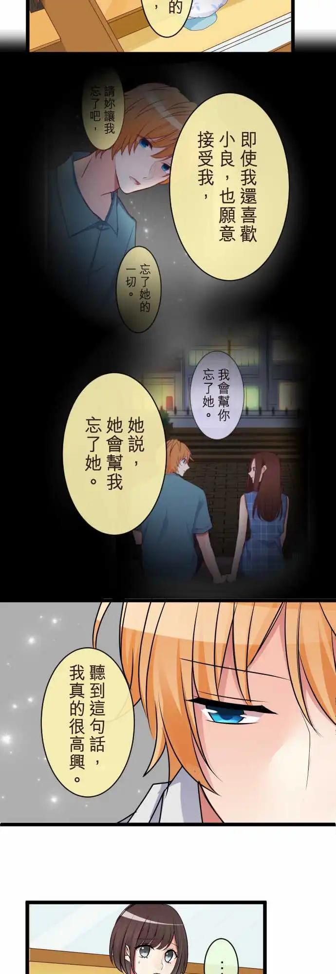 《隔壁的年下男友》第二部086-不想要这样 第13页