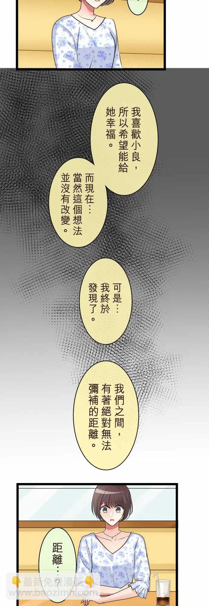 《隔壁的年下男友》第二部086-不想要这样 第14页