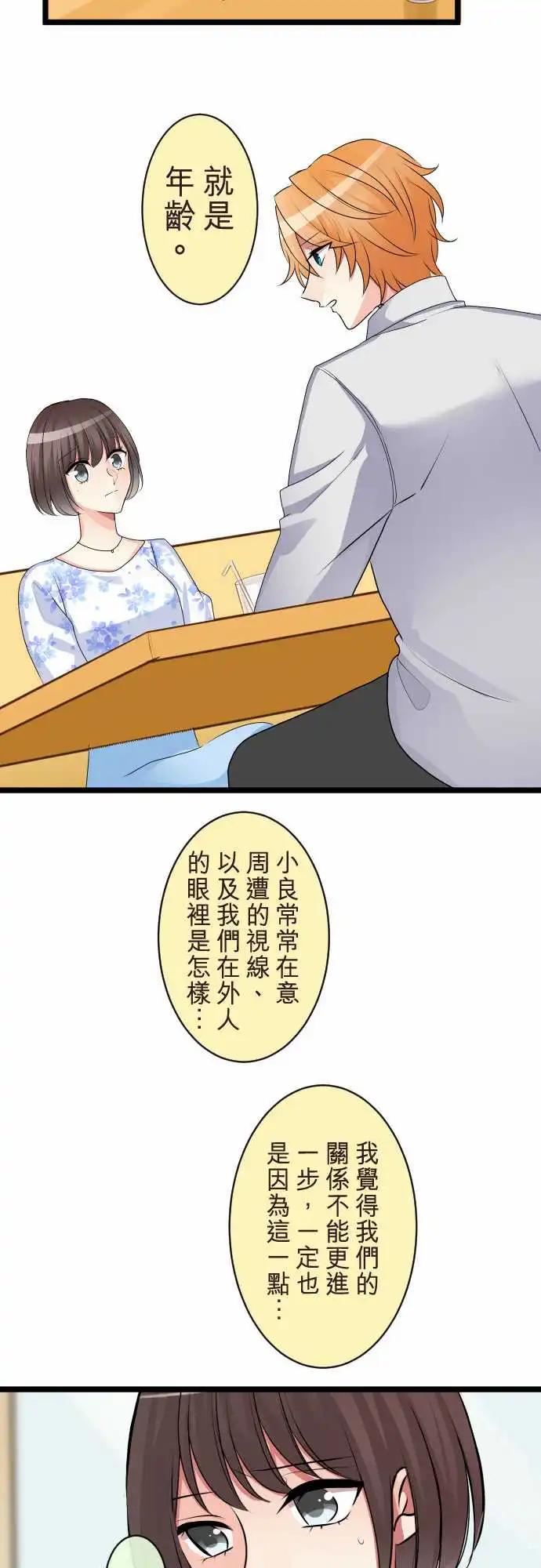 《隔壁的年下男友》第二部086-不想要这样 第15页