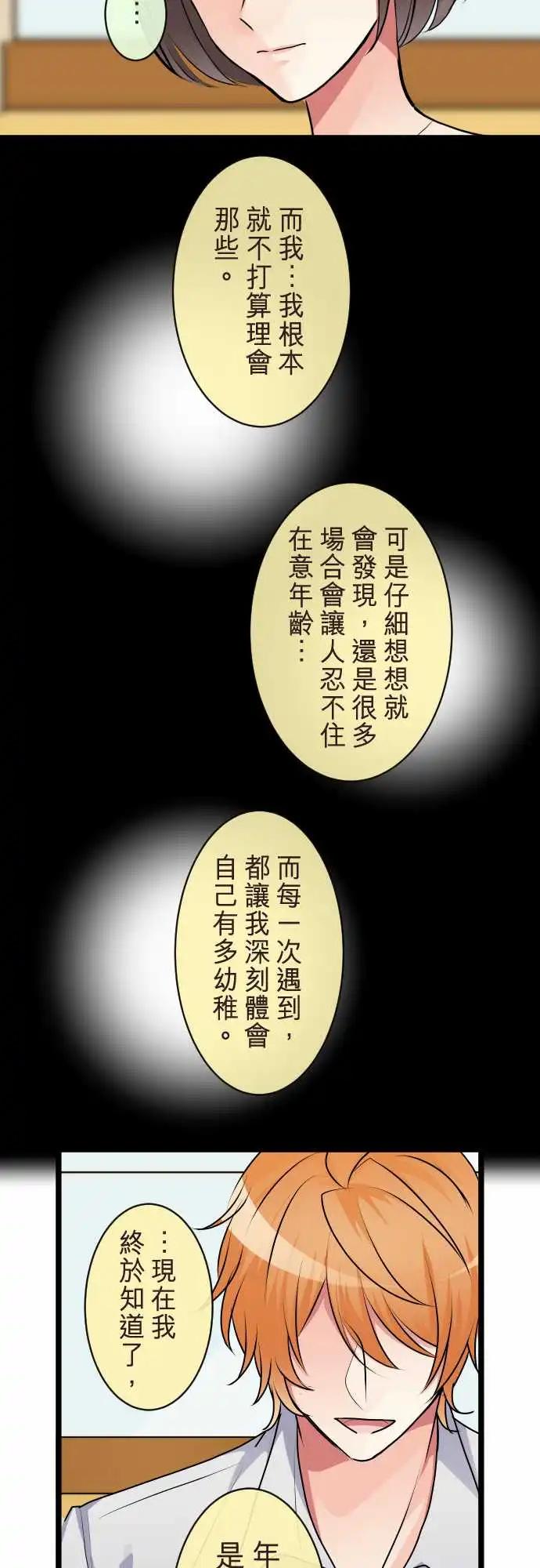 《隔壁的年下男友》第二部086-不想要这样 第16页