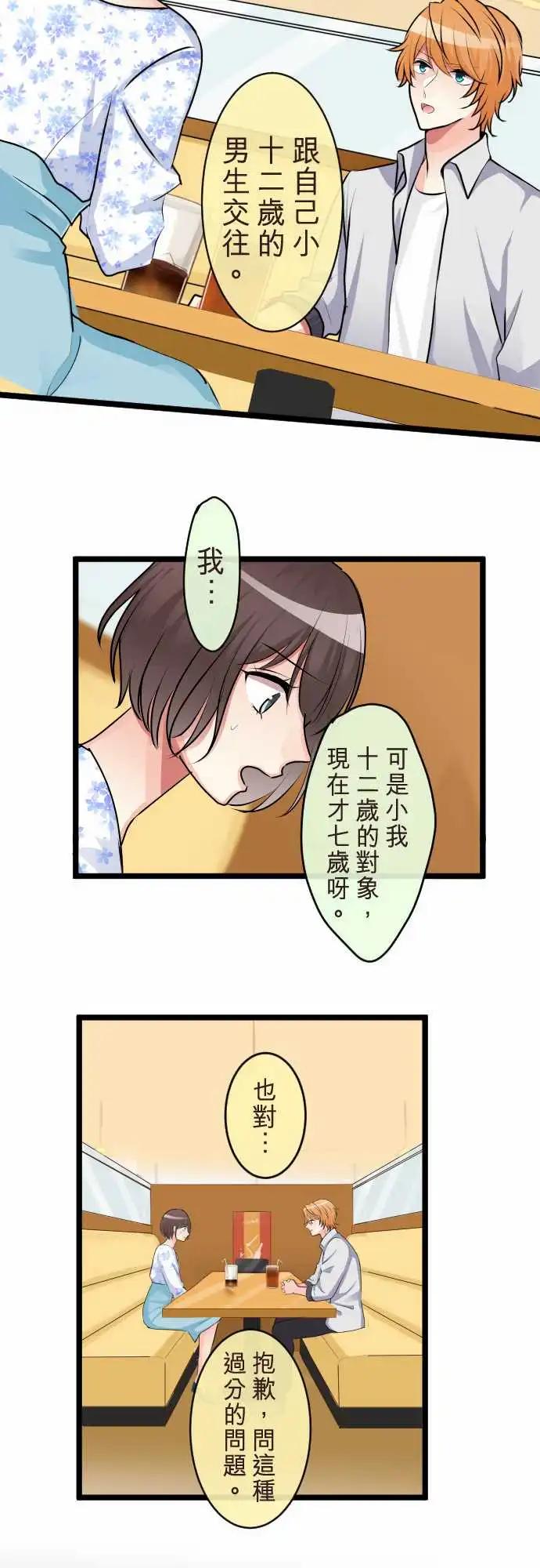 《隔壁的年下男友》第二部086-不想要这样 第18页