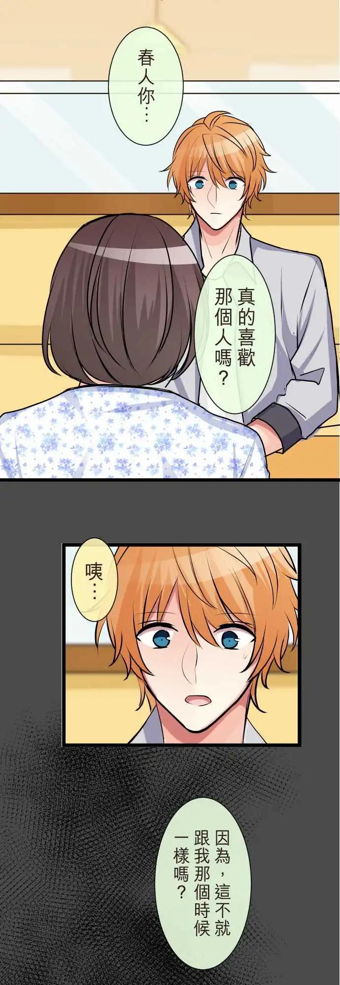 《隔壁的年下男友》第二部086-不想要这样 第1页