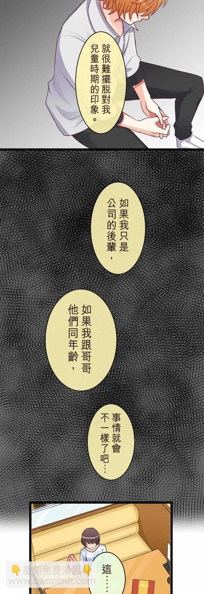 《隔壁的年下男友》第二部086-不想要这样 第20页