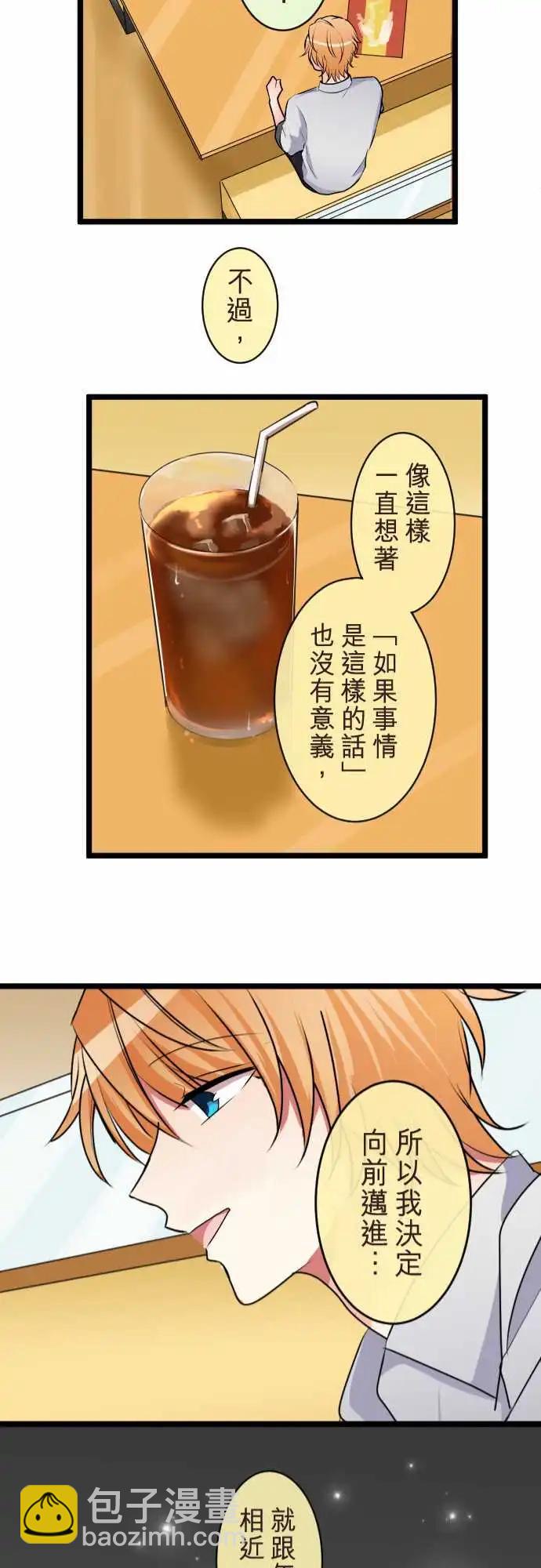 《隔壁的年下男友》第二部086-不想要这样 第21页