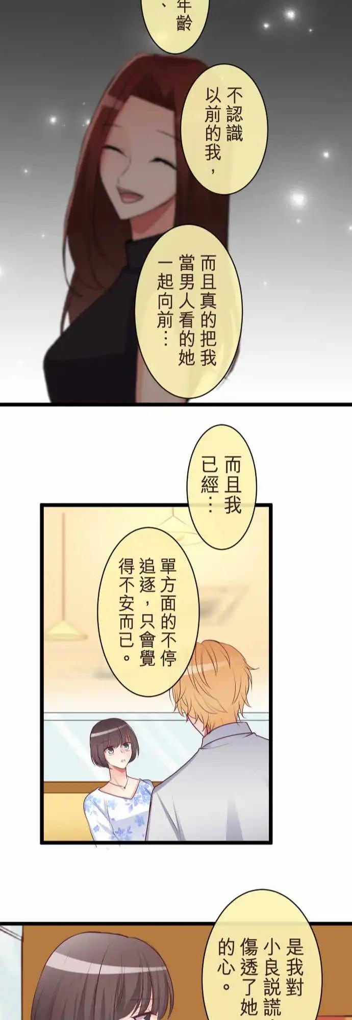 《隔壁的年下男友》第二部086-不想要这样 第22页