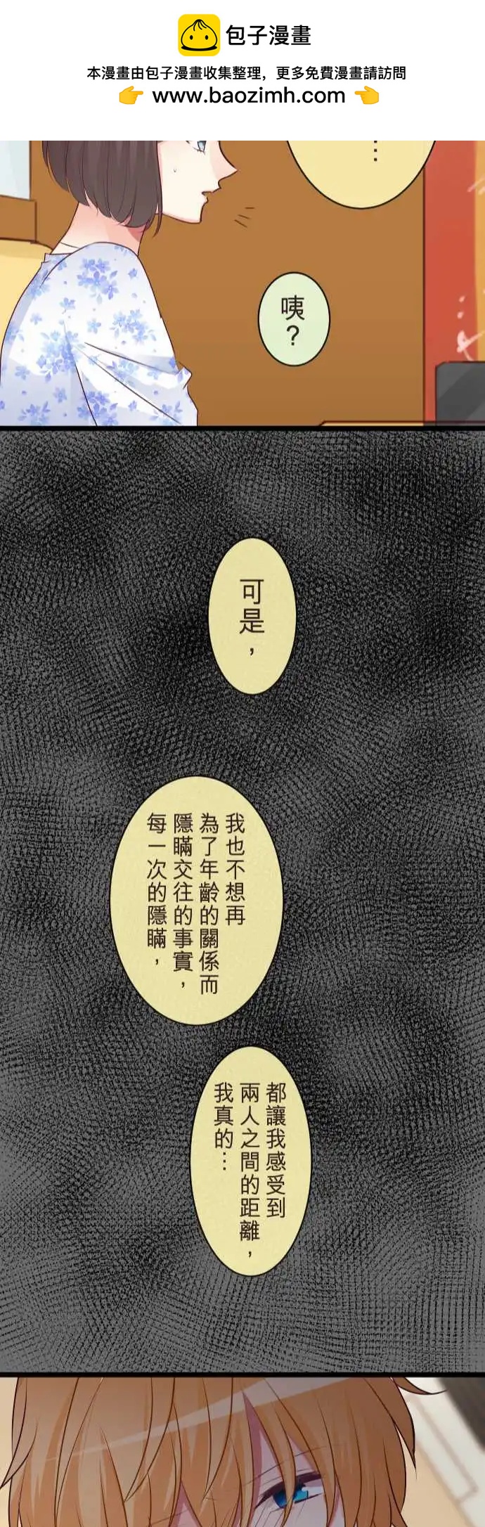 《隔壁的年下男友》第二部086-不想要这样 第23页