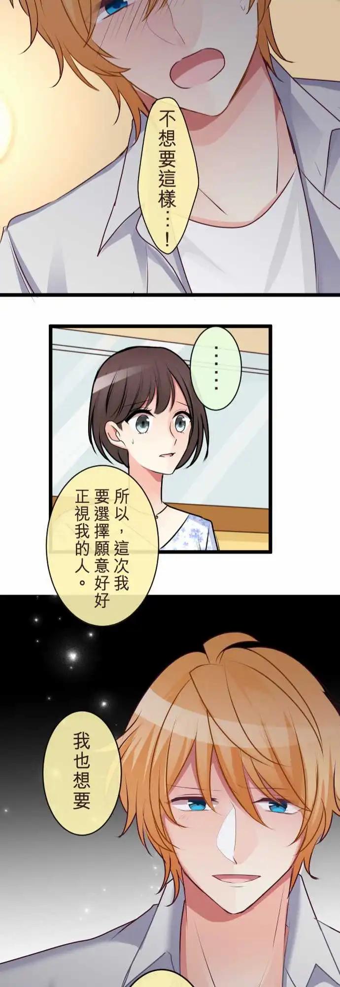 《隔壁的年下男友》第二部086-不想要这样 第24页