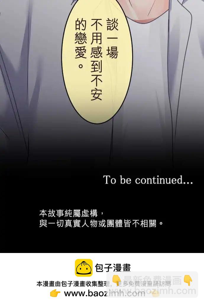 《隔壁的年下男友》第二部086-不想要这样 第25页