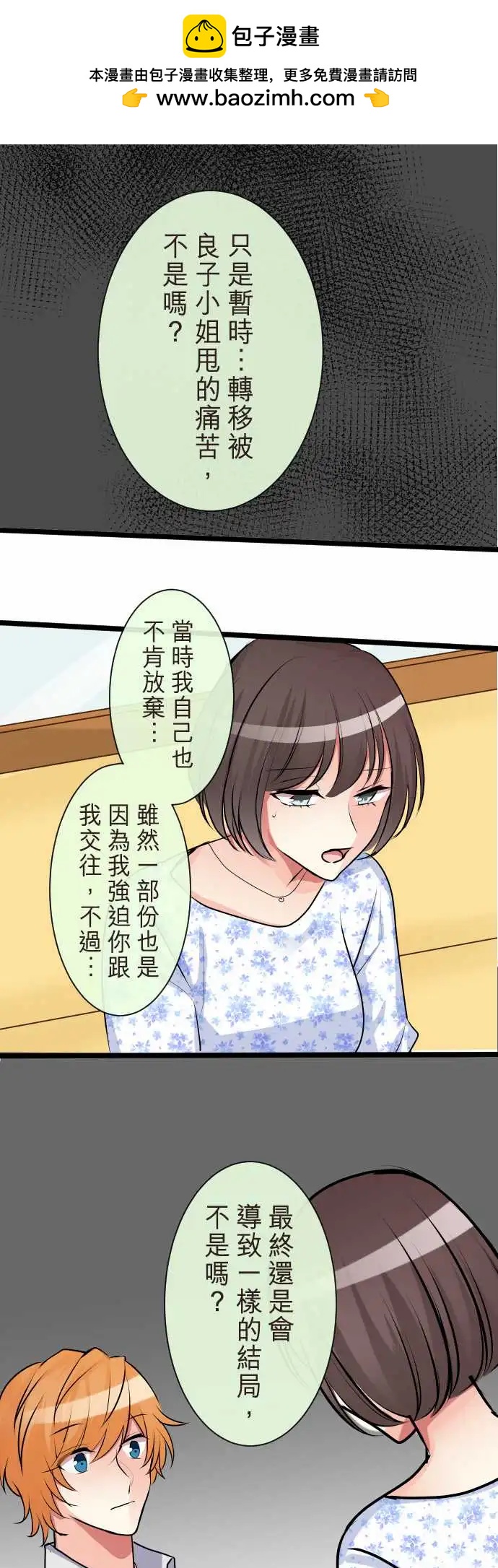 《隔壁的年下男友》第二部086-不想要这样 第2页