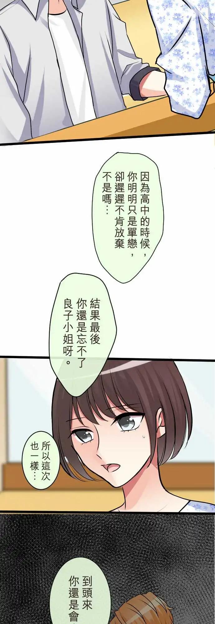《隔壁的年下男友》第二部086-不想要这样 第3页
