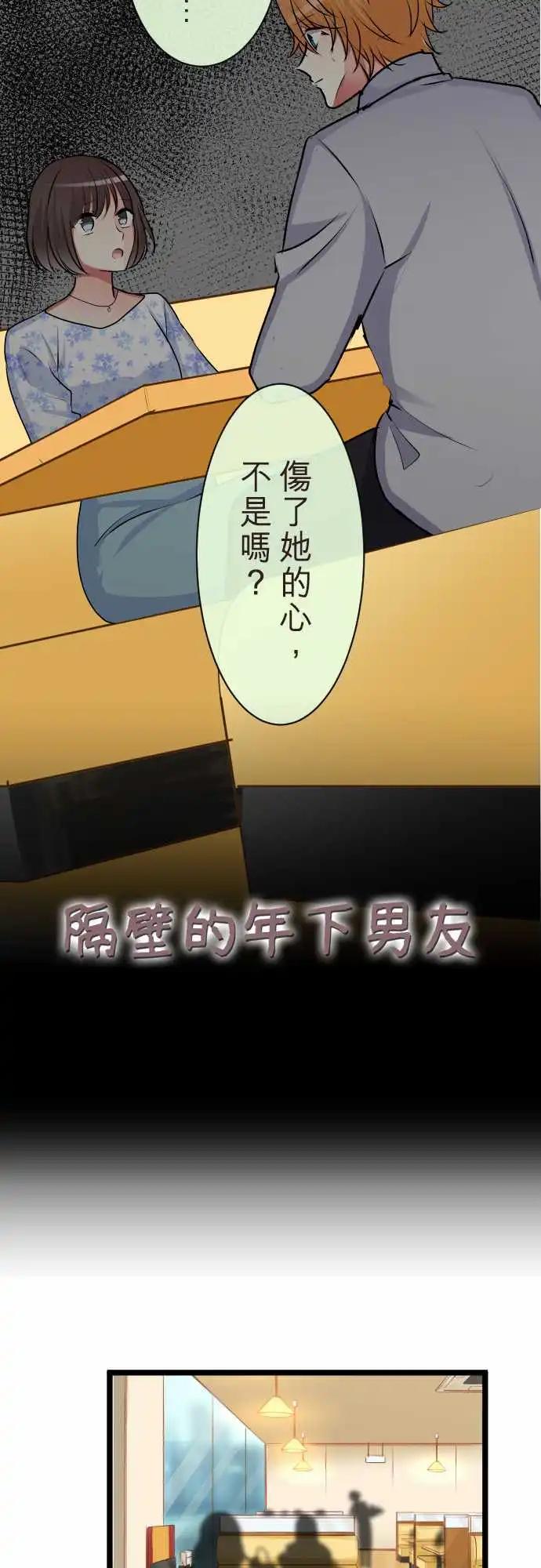 《隔壁的年下男友》第二部086-不想要这样 第4页