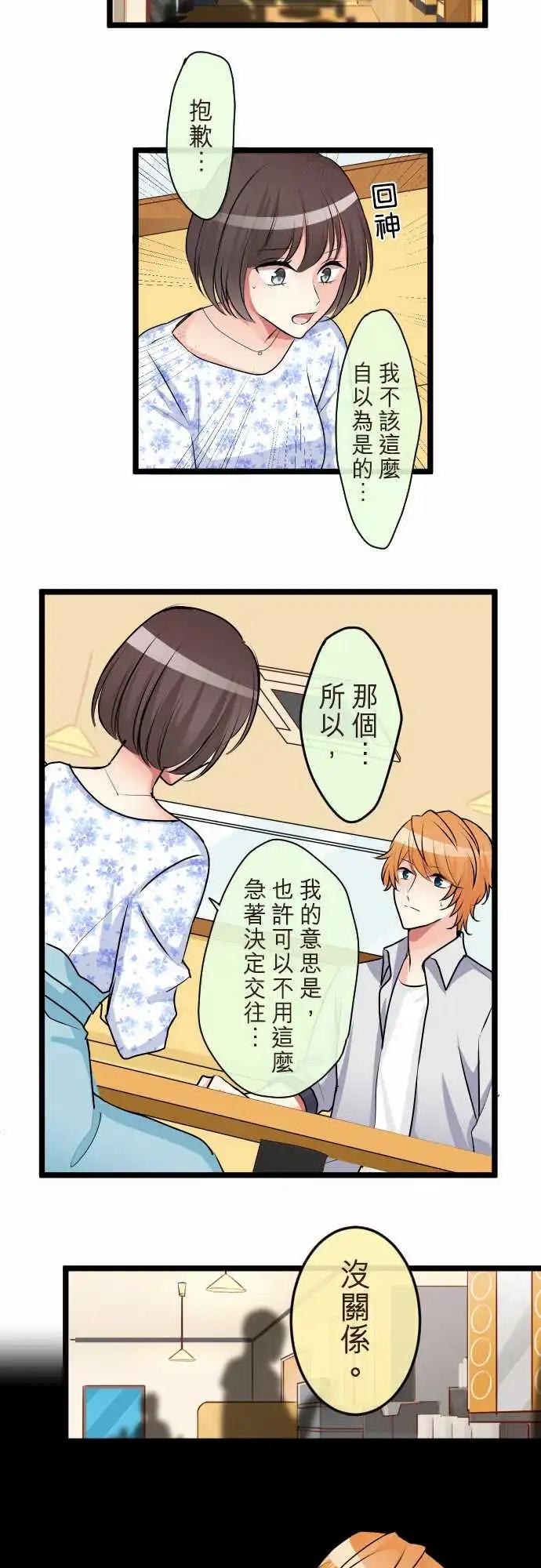 《隔壁的年下男友》第二部086-不想要这样 第5页