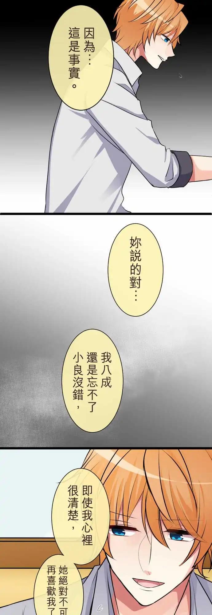 《隔壁的年下男友》第二部086-不想要这样 第6页