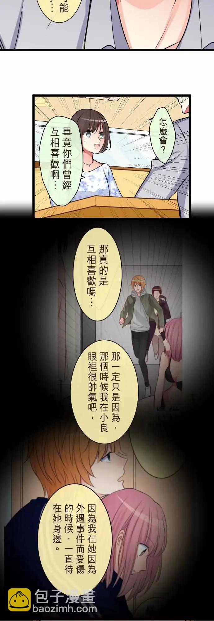 《隔壁的年下男友》第二部086-不想要这样 第7页