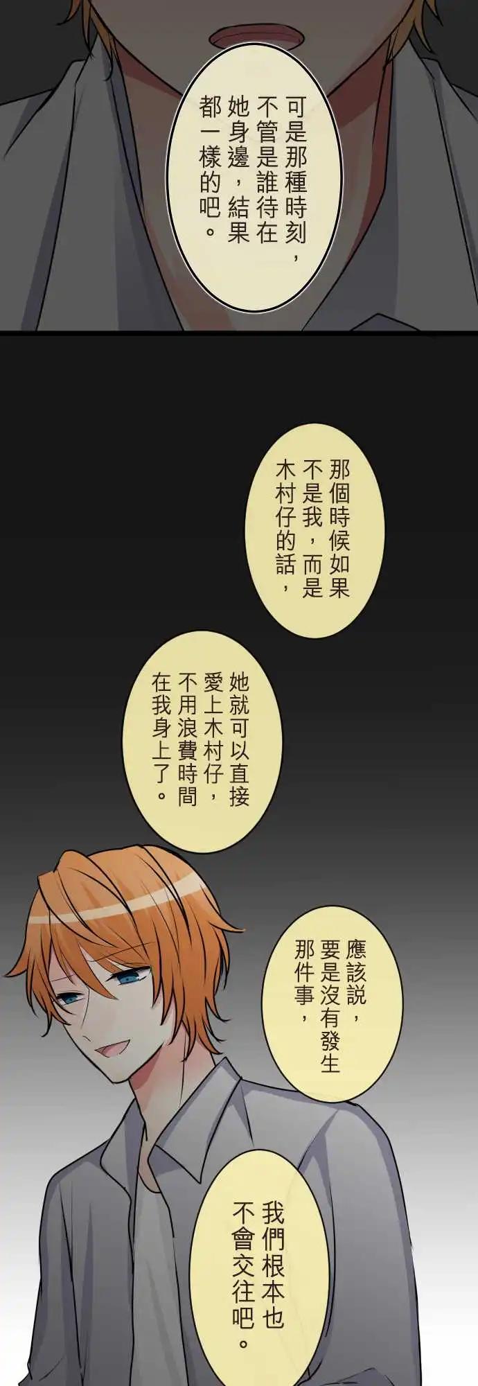 《隔壁的年下男友》第二部086-不想要这样 第8页