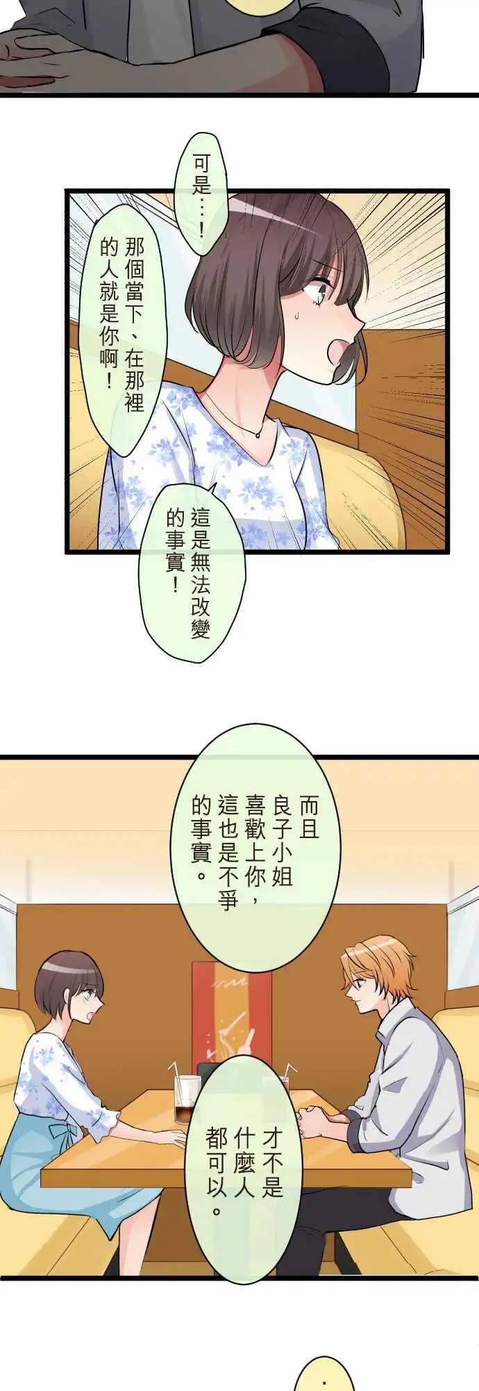《隔壁的年下男友》第二部086-不想要这样 第9页