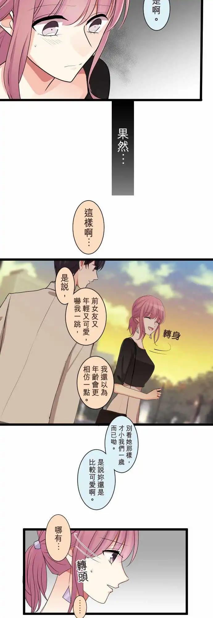 《隔壁的年下男友》第二部093-跟前女友的对话 第10页