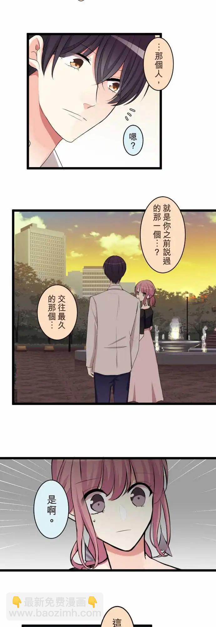 《隔壁的年下男友》第二部093-跟前女友的对话 第11页
