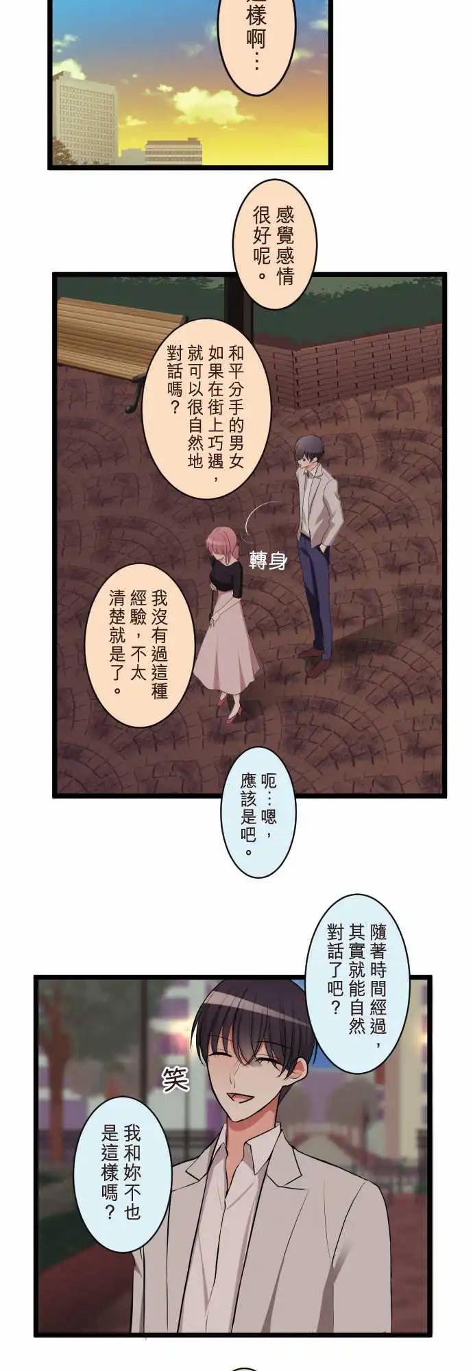 《隔壁的年下男友》第二部093-跟前女友的对话 第12页
