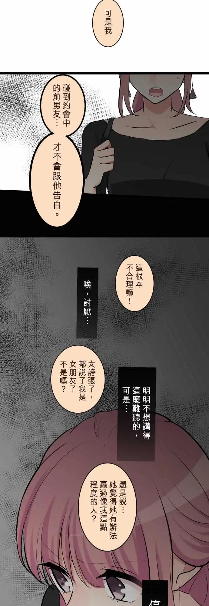《隔壁的年下男友》第二部093-跟前女友的对话 第13页