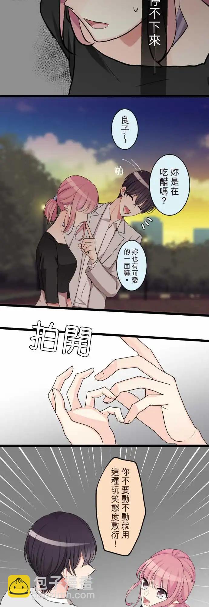 《隔壁的年下男友》第二部093-跟前女友的对话 第14页